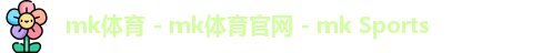 mksport体育